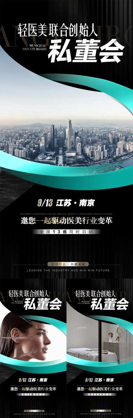 美业招商海报-采灵感-https://www.cailinggan.com/
