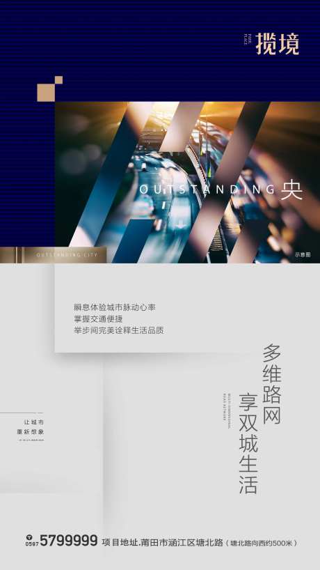 地产地段价值点简约海报                                                                                                                                                                                             -采灵感-https://www.cailinggan.com/