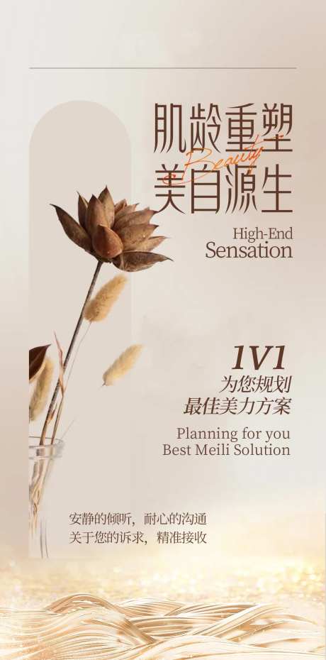 美业护肤专属定制朋友圈海报-采灵感-https://www.cailinggan.com/