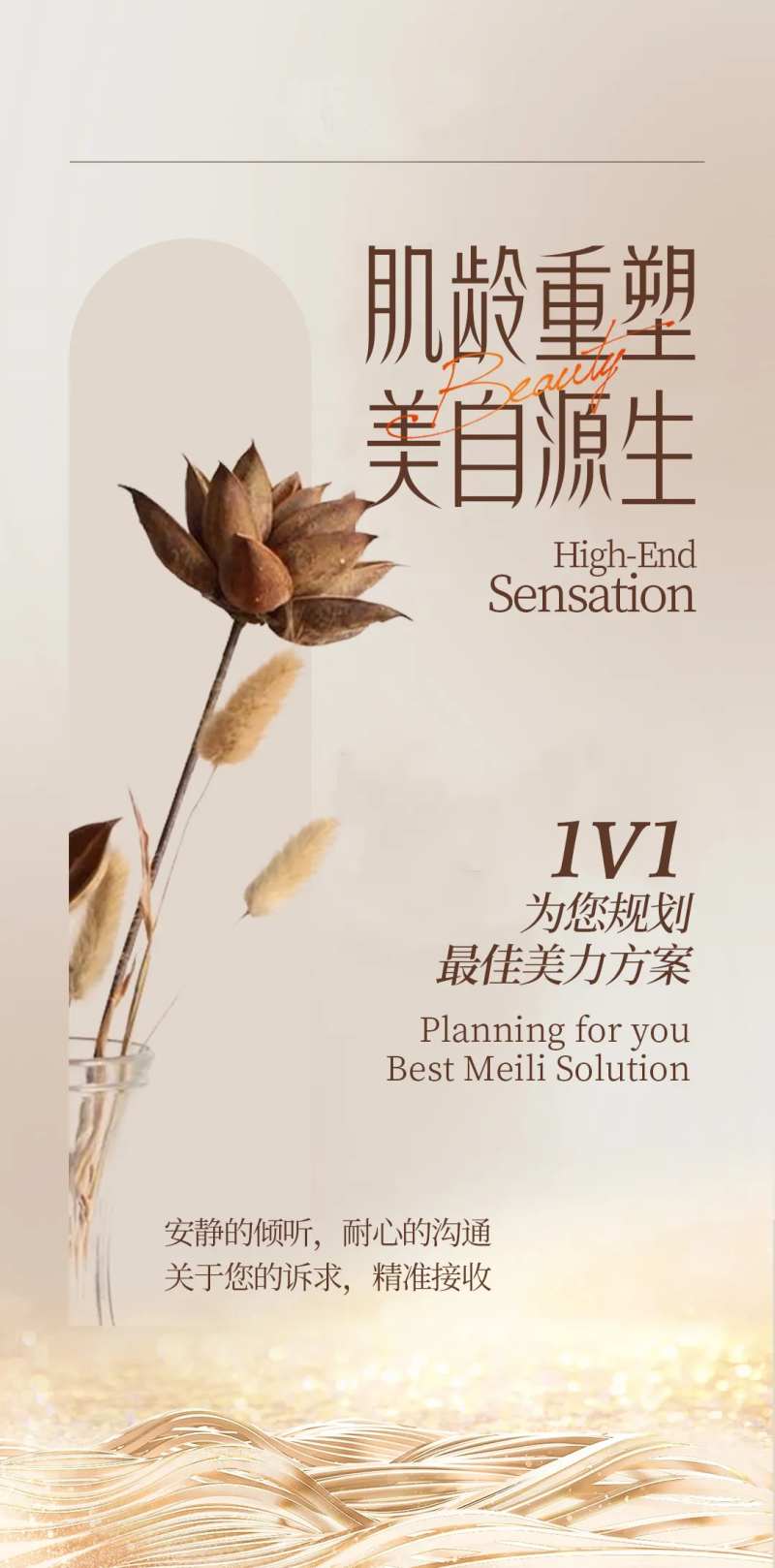 美业护肤专属定制朋友圈海报-采灵感-cailinggan.com