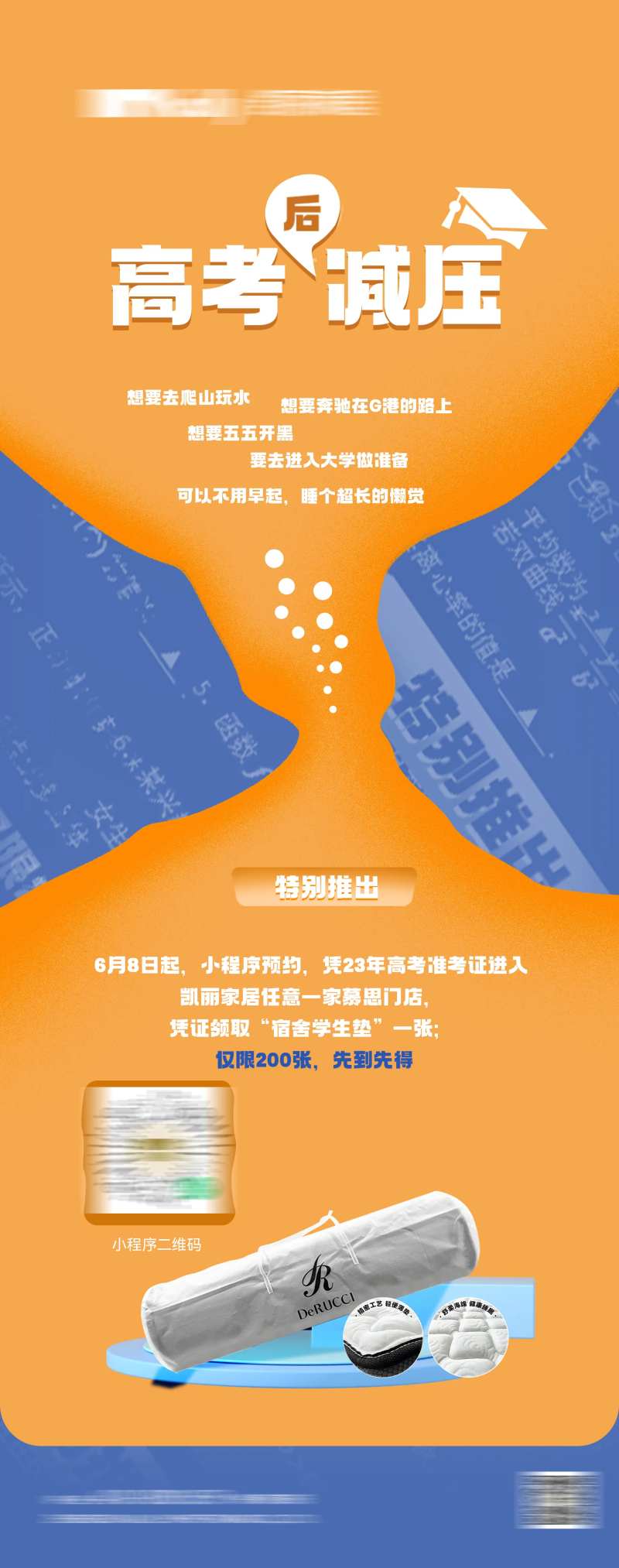 高考床垫海报-采灵感-cailinggan.com