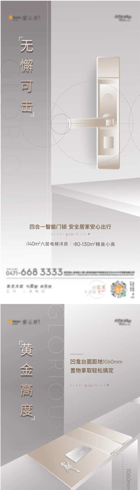 精装智能锁全屋定制柜子轻奢系列海报-采灵感-https://www.cailinggan.com/