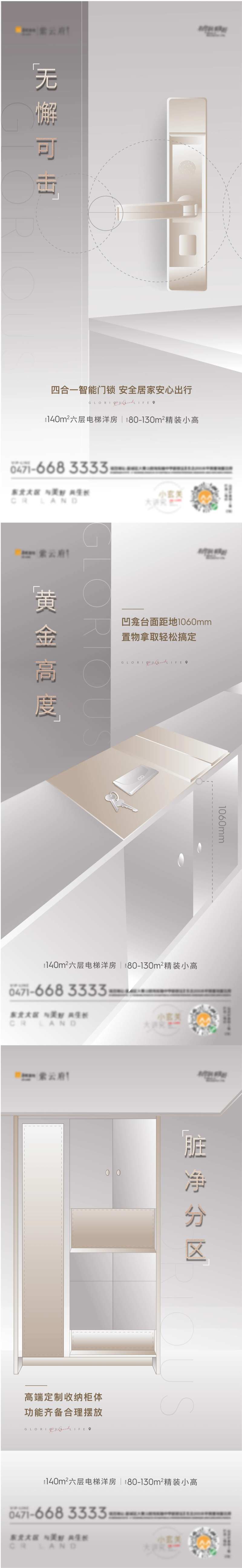 精装智能锁全屋定制柜子轻奢系列海报-采灵感-cailinggan.com