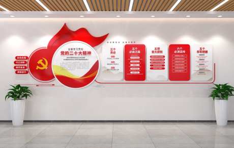 党的二十大文化墙-采灵感-https://www.cailinggan.com/