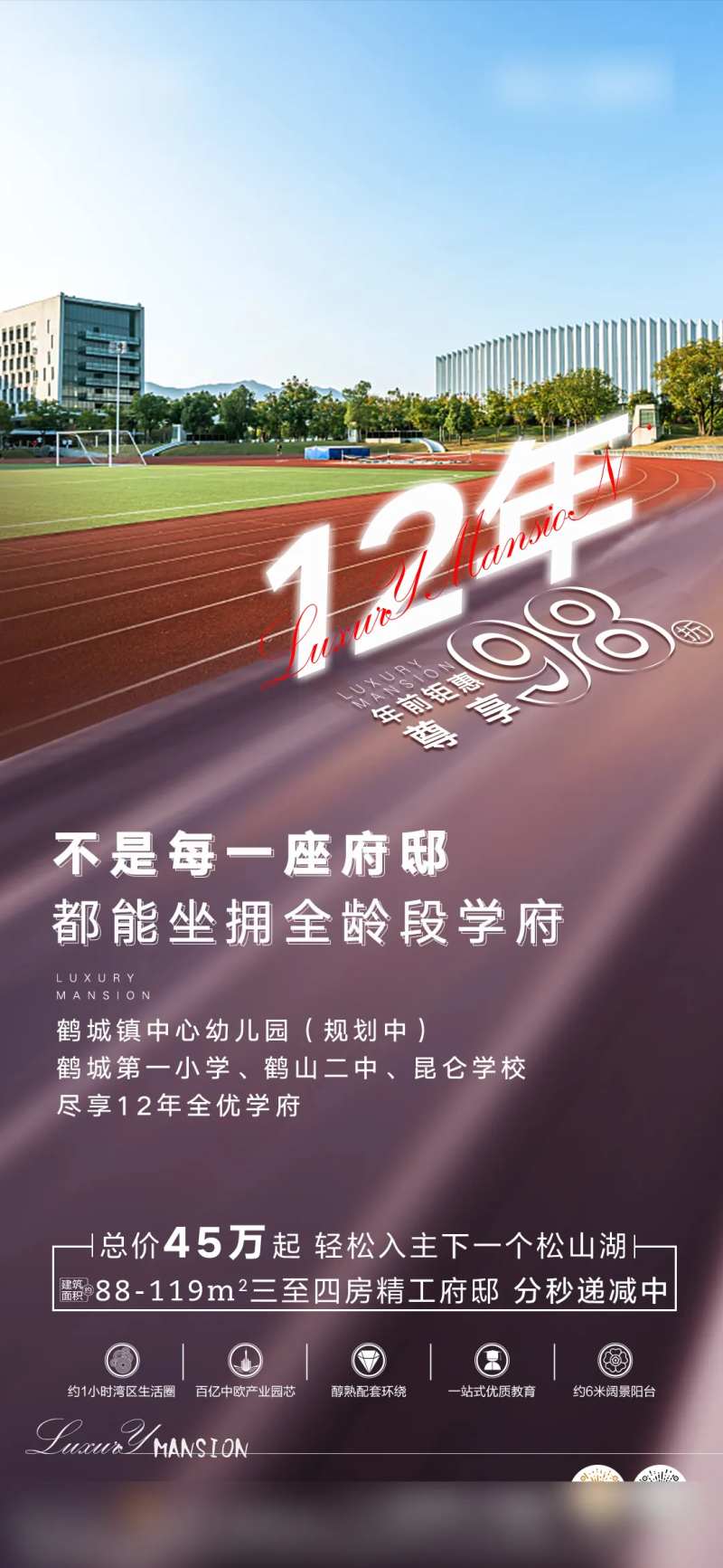 学位房楼盘促销海报设计-采灵感-cailinggan.com