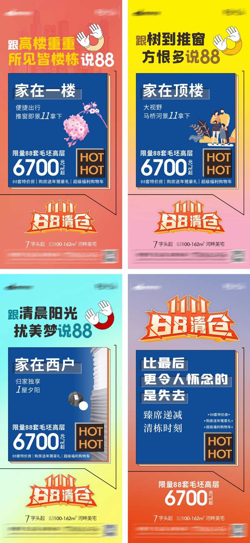 地产顶楼热销卖点系列海报-采灵感-cailinggan.com