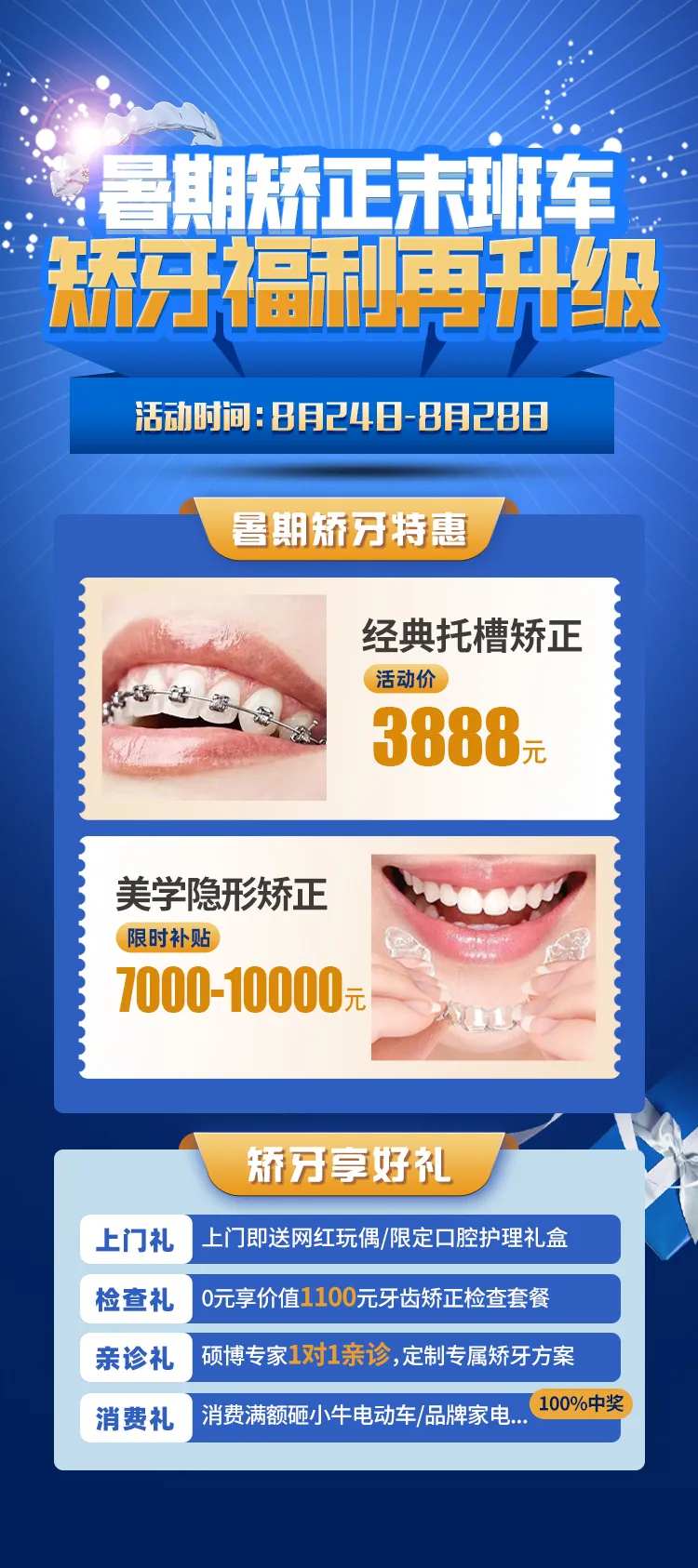 暑期矫牙活动海报-采灵感-cailinggan.com