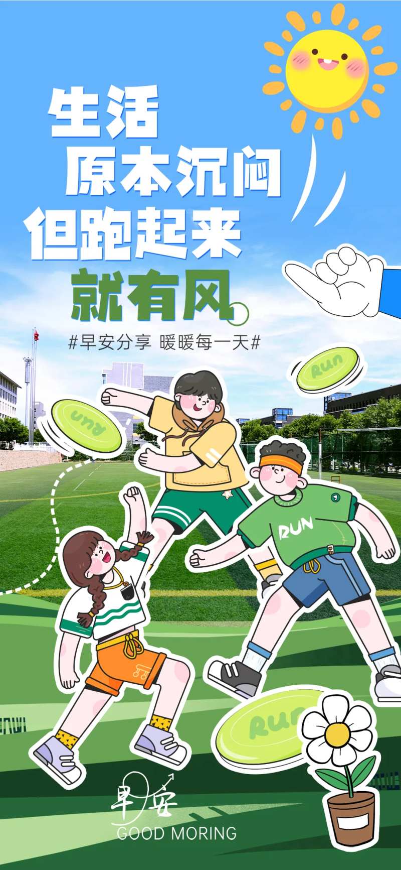足球太阳儿童少年草地运动综艺风早安趣-采灵感-cailinggan.com
