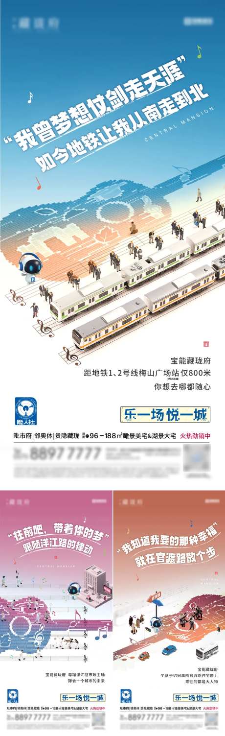 地产音乐主题活动系列海报-采灵感-https://www.cailinggan.com/