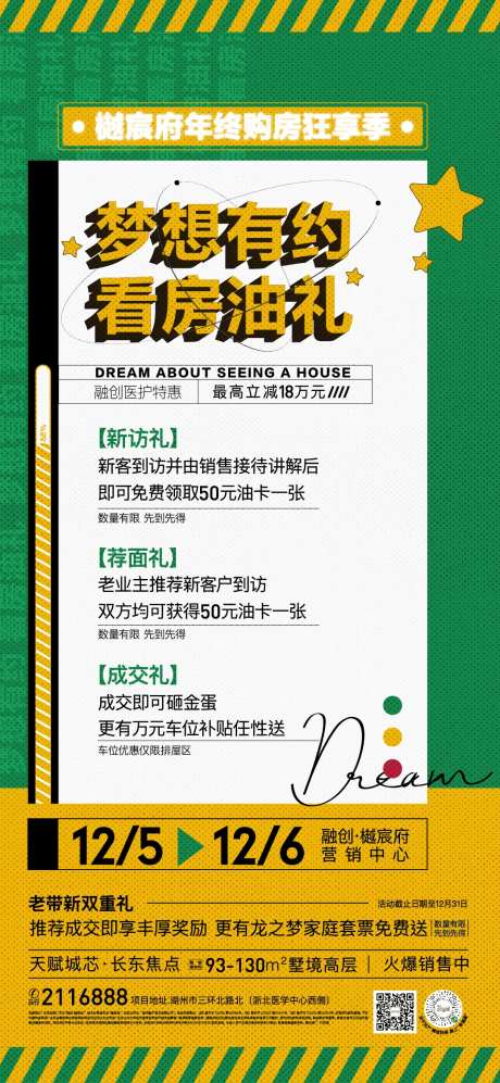 暖场活动电器海报-采灵感-https://www.cailinggan.com/