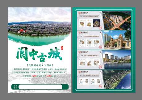 阆中古城购房DM单-采灵感-https://www.cailinggan.com/