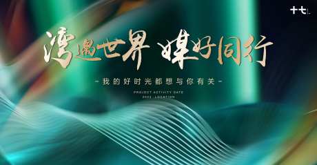 湾区媒体发布会主画面-采灵感-https://www.cailinggan.com/