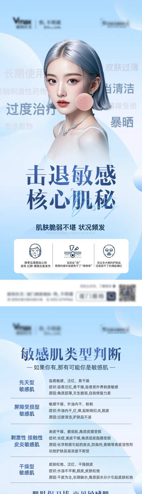 医美敏感肌修复医生案例文案系列海报-采灵感-https://www.cailinggan.com/