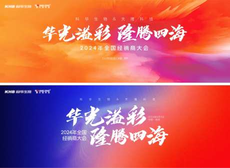 经销商大会会议论坛背景板-采灵感-https://www.cailinggan.com/
