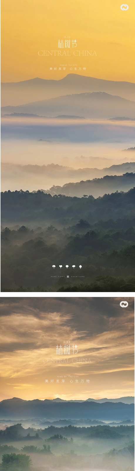 植树节风景山峰海报-采灵感-https://www.cailinggan.com/