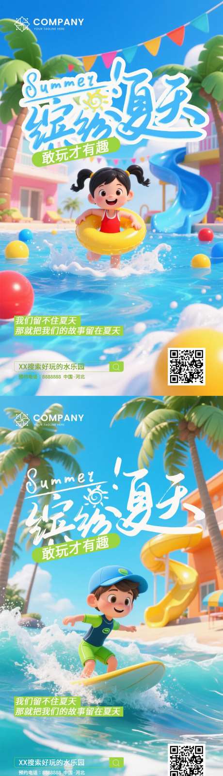 缤纷夏日水乐园海报-采灵感-https://www.cailinggan.com/