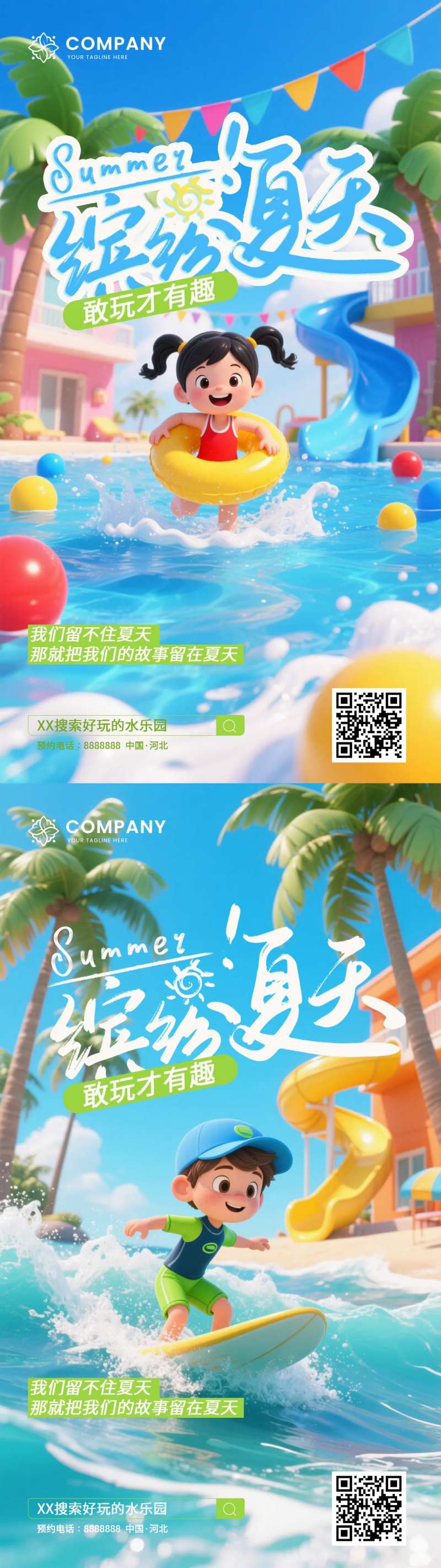缤纷夏日水乐园海报-采灵感-cailinggan.com