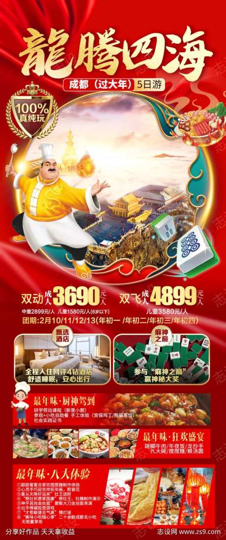龙腾四海成都过大年-采灵感-https://www.cailinggan.com/