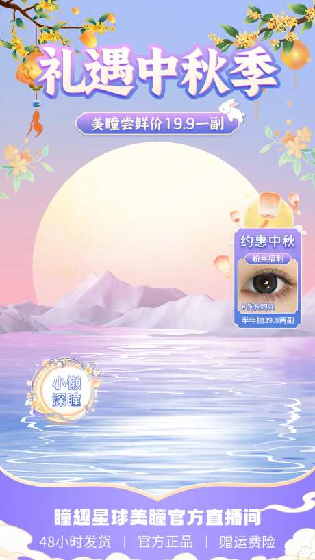 美瞳促销直播间海报贴片-采灵感-https://www.cailinggan.com/