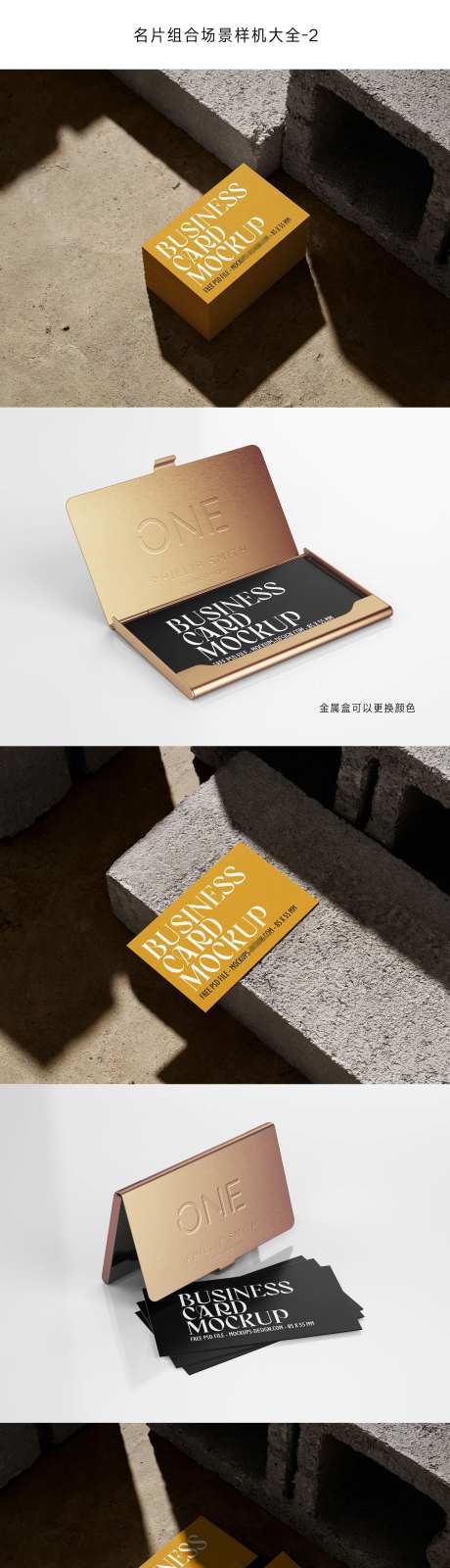 名片组合场景样机 -采灵感-https://www.cailinggan.com/