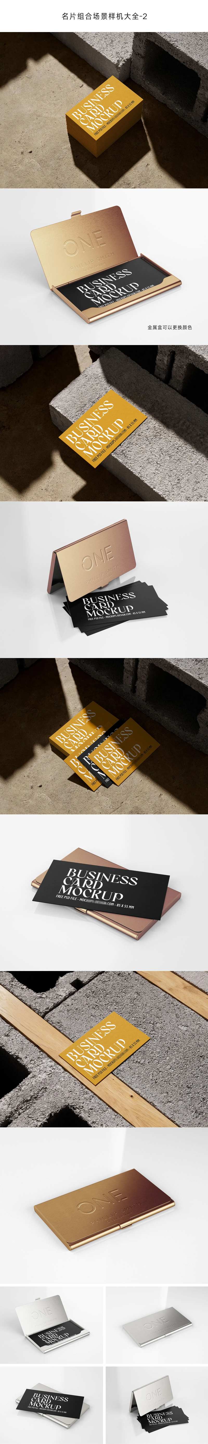 名片组合场景样机 -采灵感-cailinggan.com