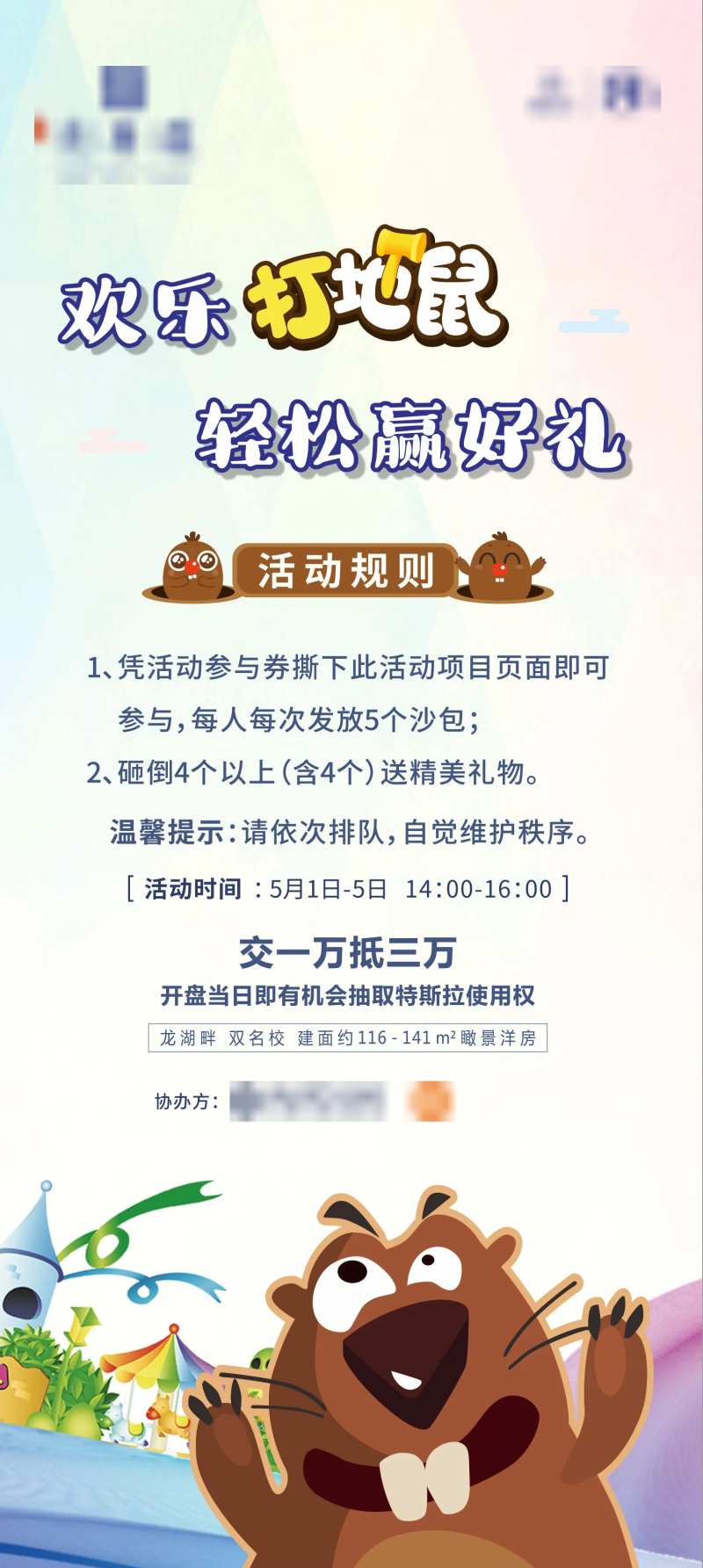 房地产打地鼠游戏活动展架-采灵感-cailinggan.com