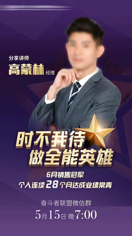 人物激励嘉宾分享讲座海报-采灵感-https://www.cailinggan.com/