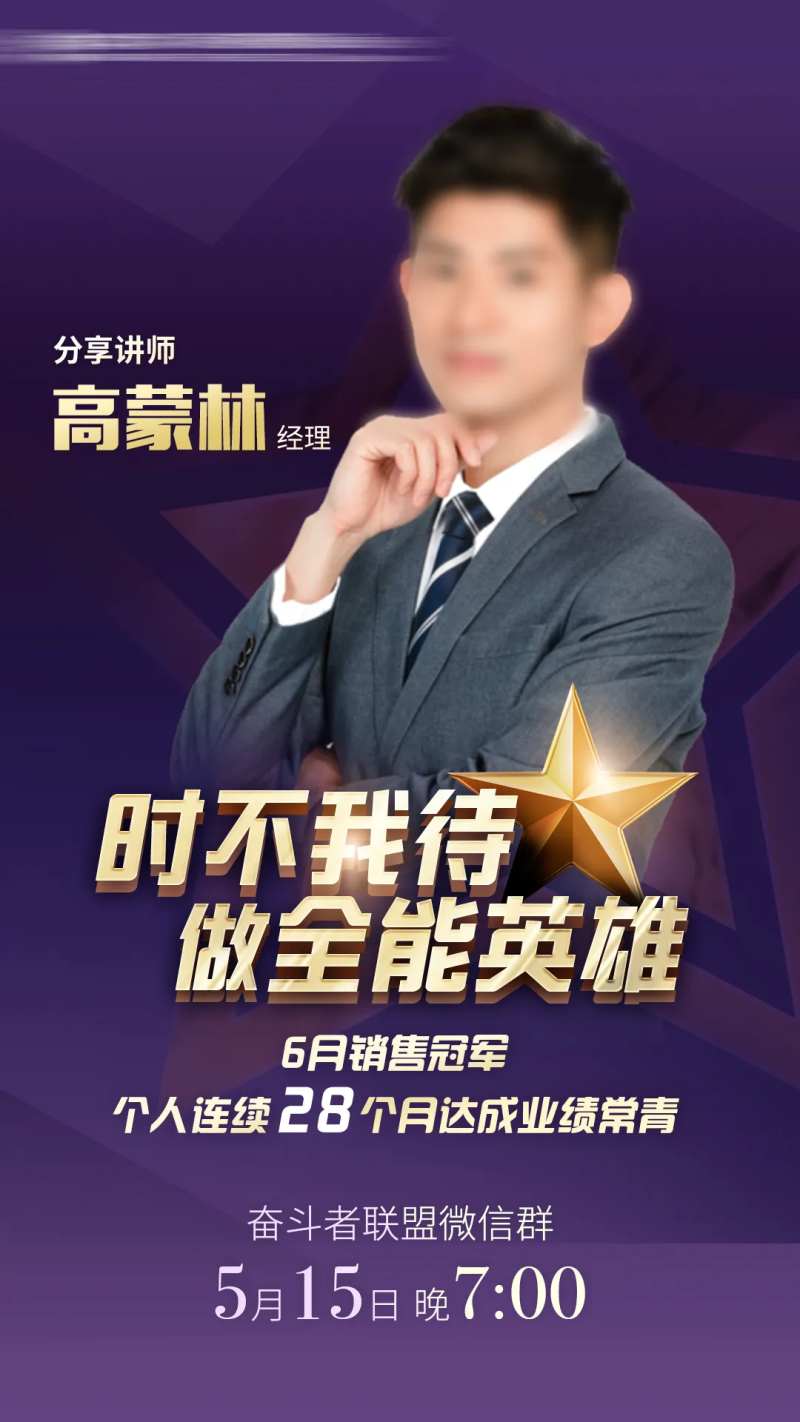 人物激励嘉宾分享讲座海报-采灵感-cailinggan.com