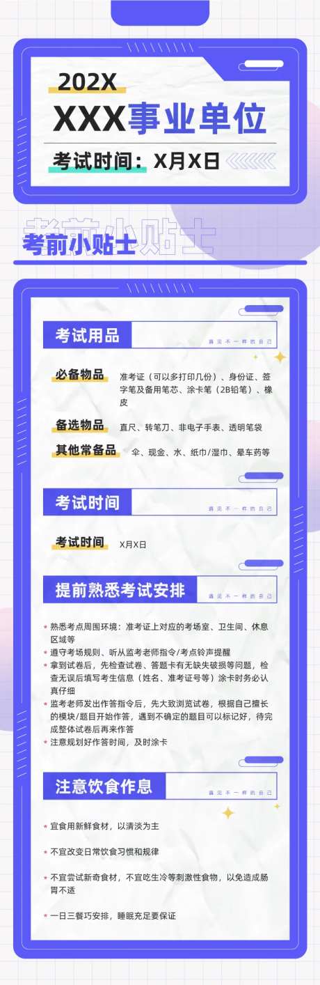 考前招聘贴士长图海报-采灵感-https://www.cailinggan.com/