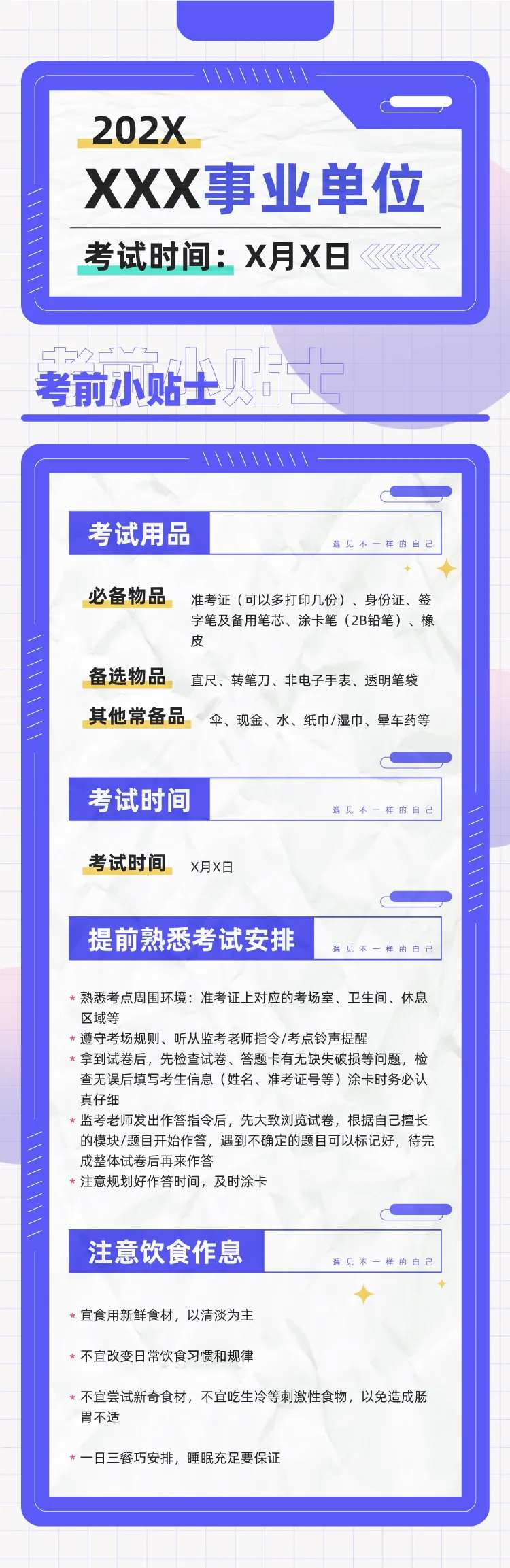 考前招聘贴士长图海报-采灵感-cailinggan.com