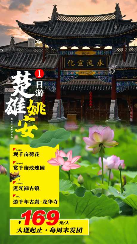 楚雄旅游海报-采灵感-https://www.cailinggan.com/
