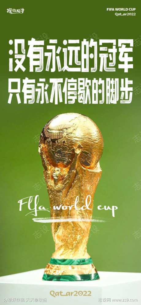 世界杯大力神杯冠军海报-采灵感-https://www.cailinggan.com/