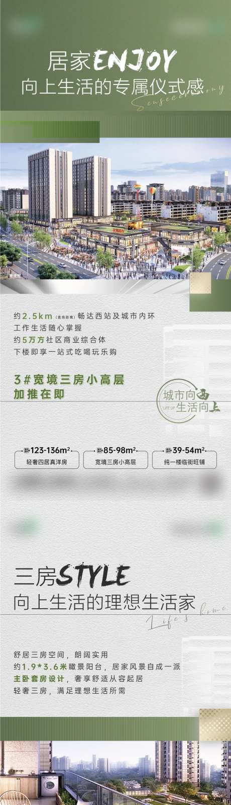 地产户型配套价值点海报-采灵感-https://www.cailinggan.com/