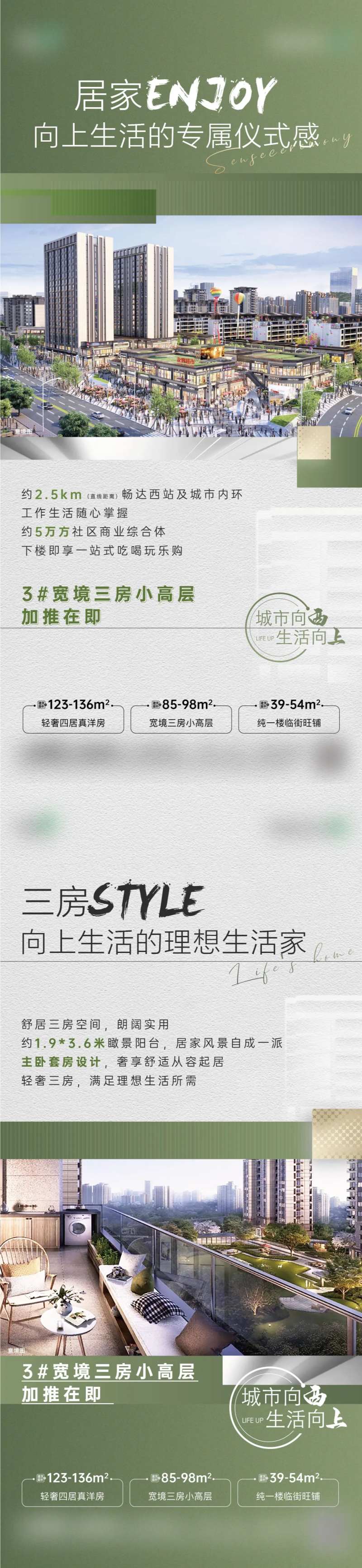 地产户型配套价值点海报-采灵感-cailinggan.com