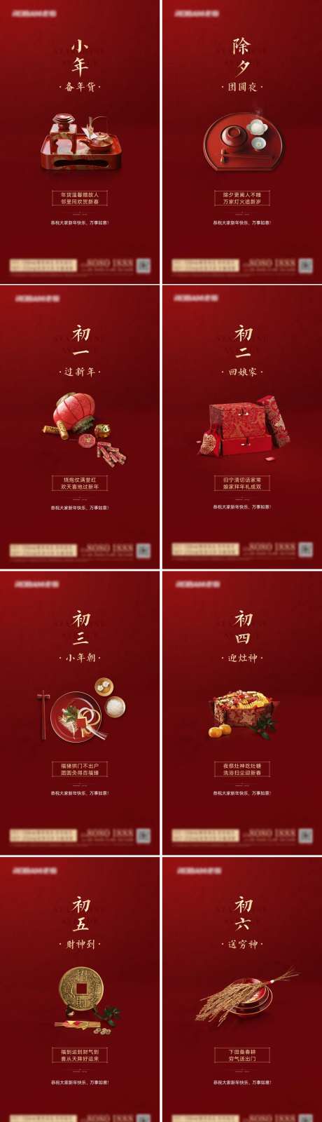 新春大吉节气系列海报-采灵感-https://www.cailinggan.com/