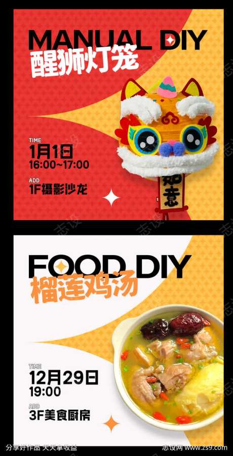 活动手工DIY海报美食醒狮灯笼-采灵感-https://www.cailinggan.com/
