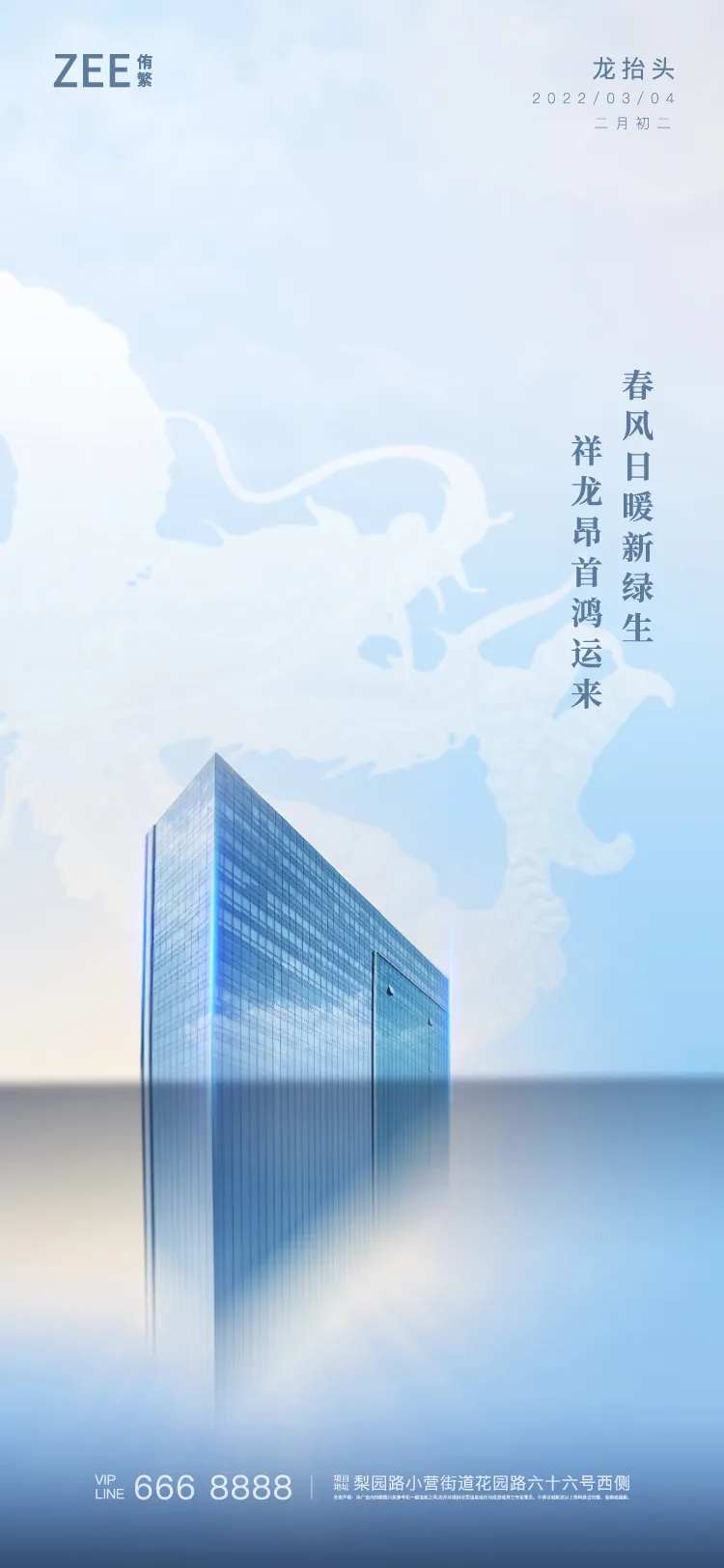 二月二龙抬头刷屏海报-采灵感-cailinggan.com
