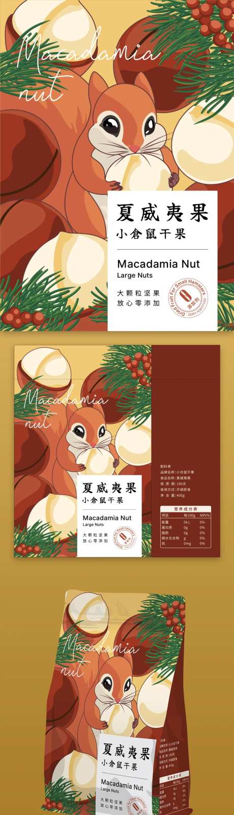 小仓鼠干果包装设计-采灵感-https://www.cailinggan.com/