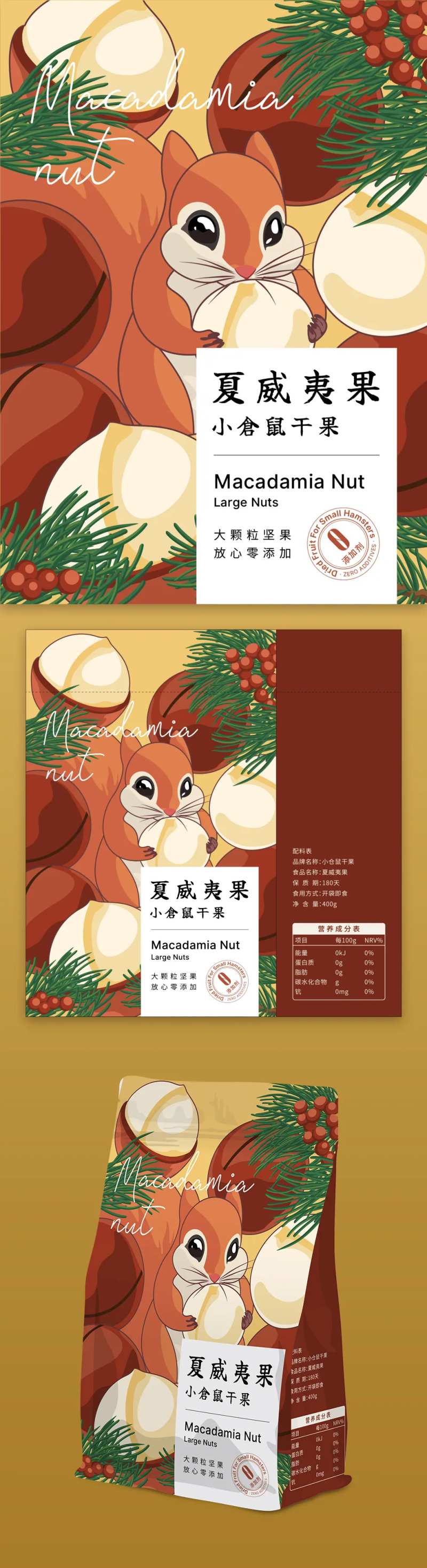 小仓鼠干果包装设计-采灵感-cailinggan.com