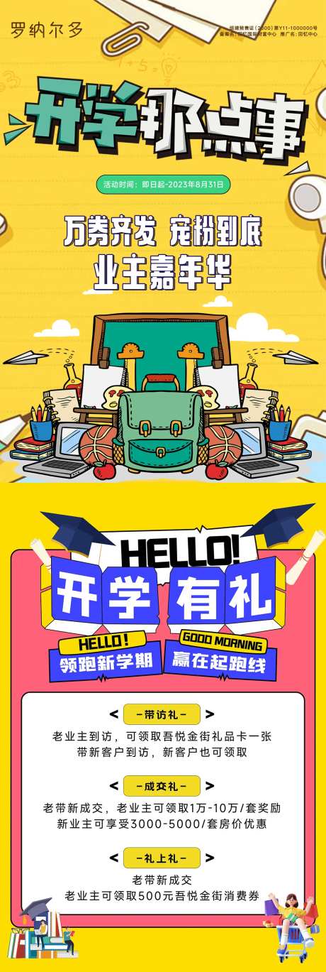 房地产开学礼海报-采灵感-https://www.cailinggan.com/