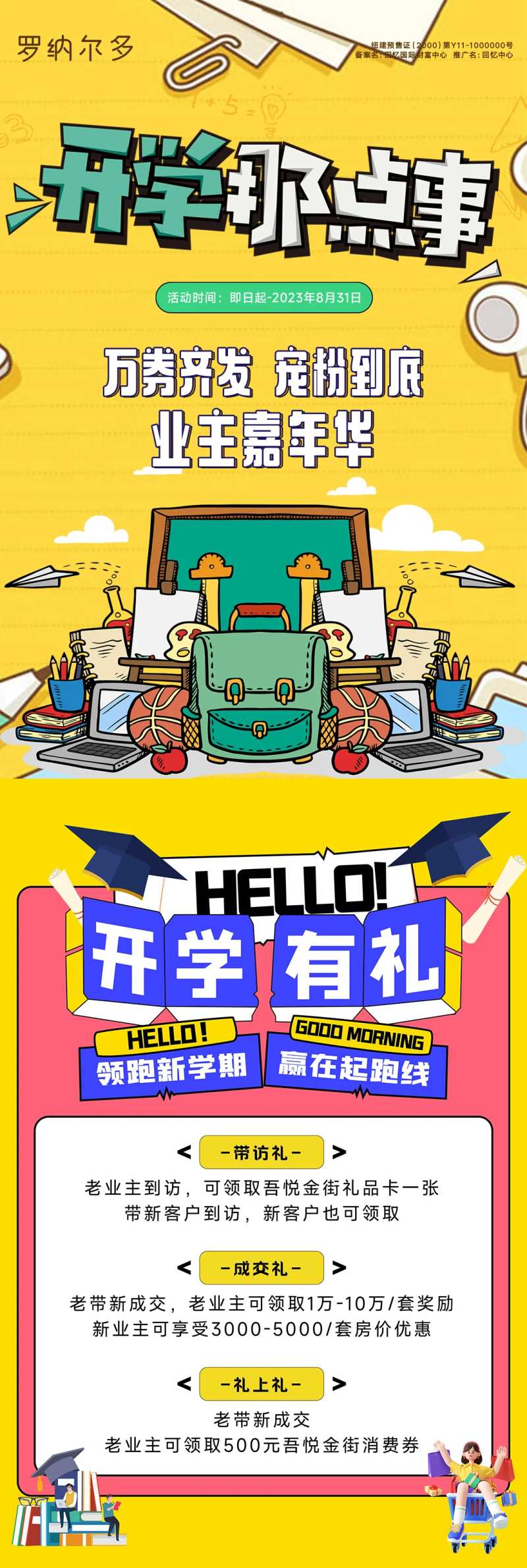 房地产开学礼海报-采灵感-cailinggan.com