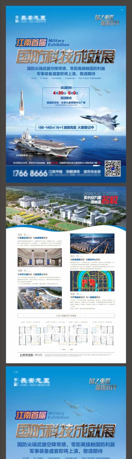 房地产军事展海报展架-采灵感-https://www.cailinggan.com/