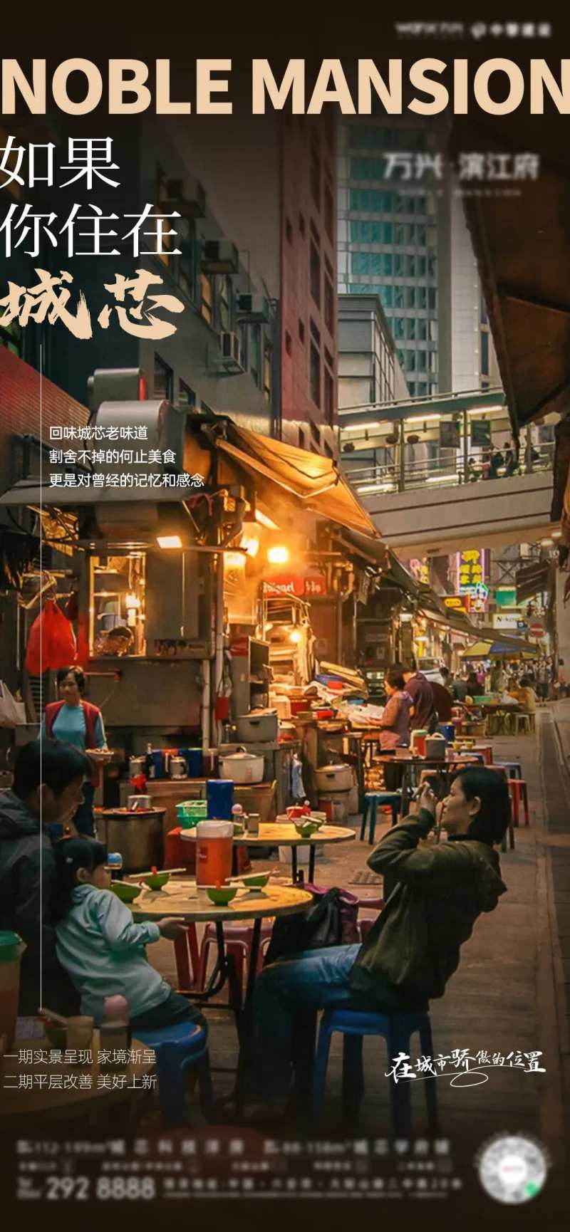 洋房城芯价值点场景海报-采灵感-cailinggan.com