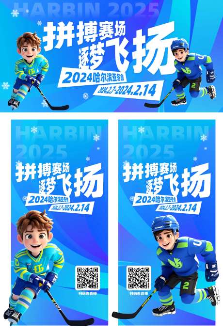 运动亚冬会冰球卡通活动背景板海报-采灵感-https://www.cailinggan.com/