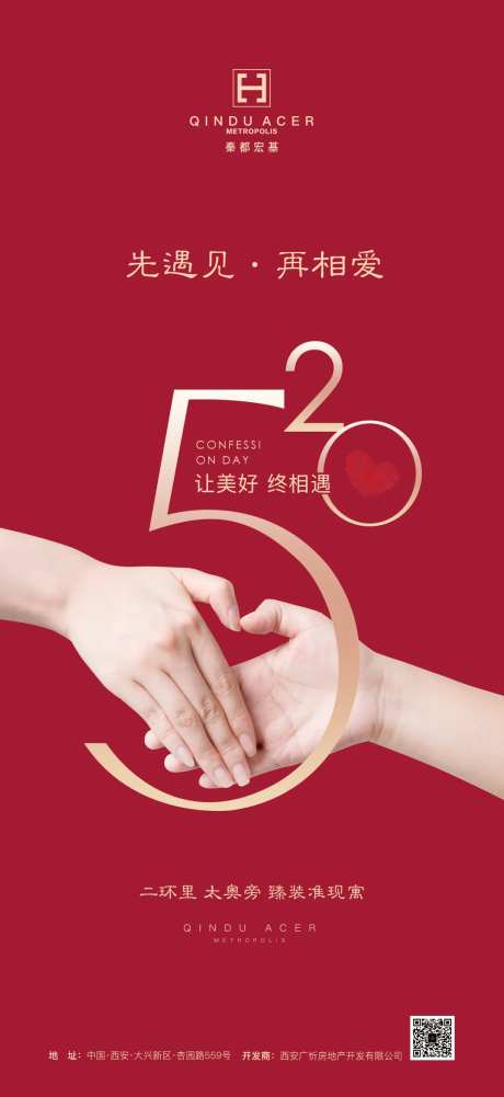 520告白日海报-采灵感-https://www.cailinggan.com/