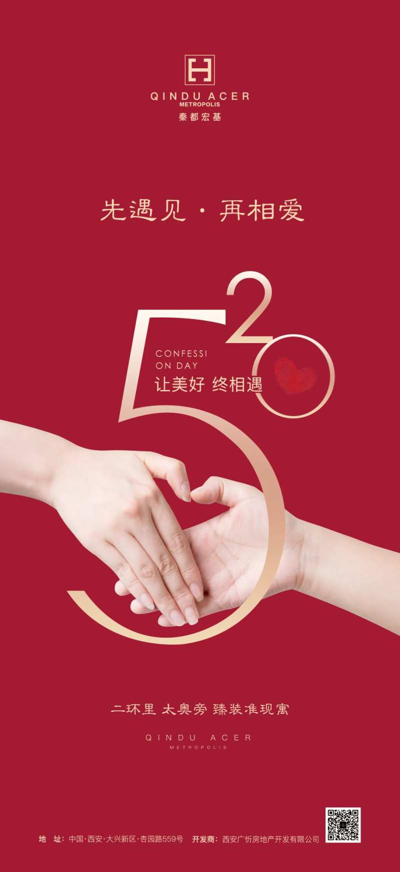 520告白日海报-采灵感-cailinggan.com