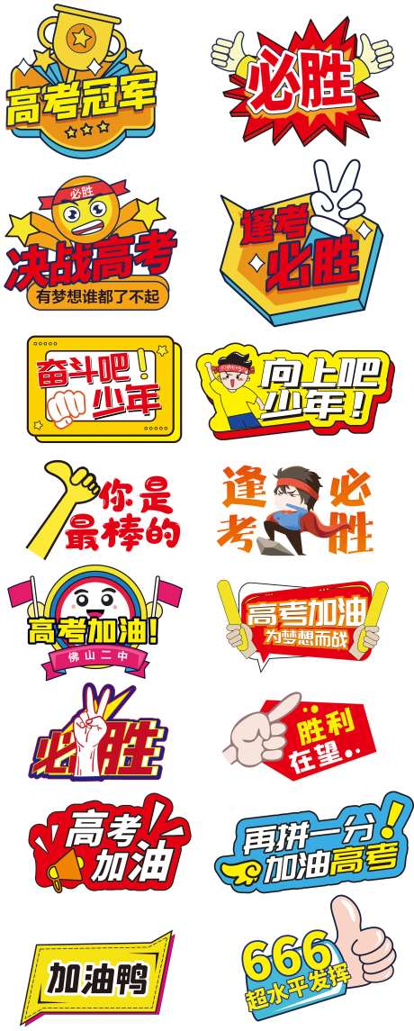 高考加油打气手牌-采灵感-https://www.cailinggan.com/