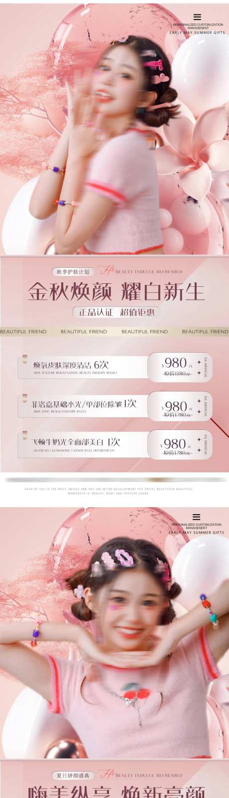 医美粉色浪漫活动图-采灵感-https://www.cailinggan.com/