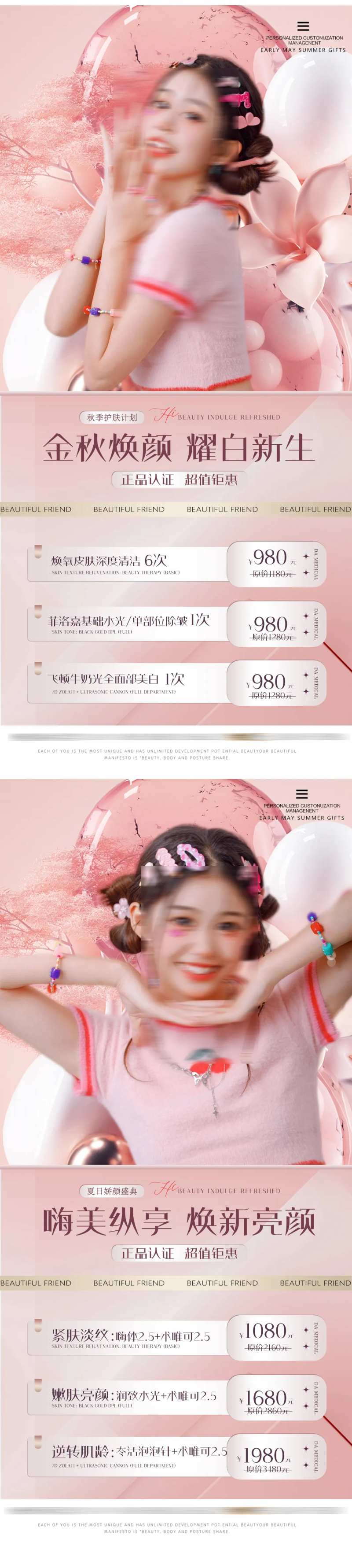医美粉色浪漫活动图-采灵感-cailinggan.com