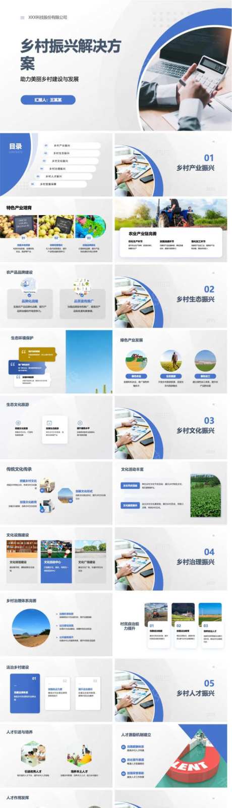 乡村振兴解决方案ppt-采灵感-https://www.cailinggan.com/